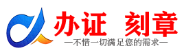 广州安康证件制作证件-安康刻章本地办证专业证件证书制作定做
